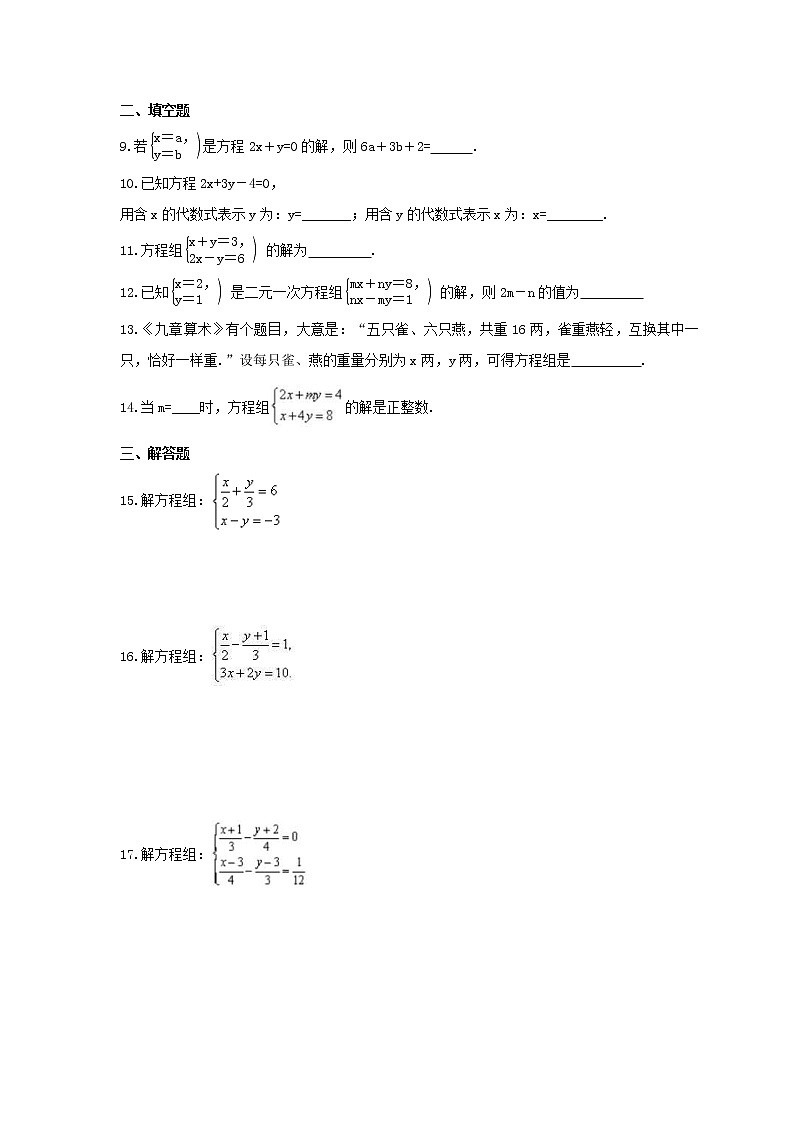 2023年中考数学一轮复习考点《二元一次方程组》通关练习题(含答案)第2页
