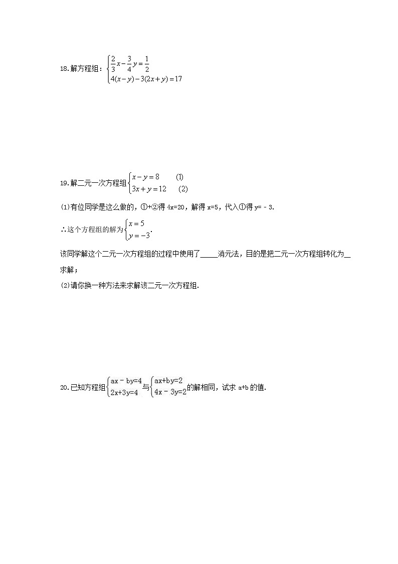 2023年中考数学一轮复习考点《二元一次方程组》通关练习题(含答案)第3页