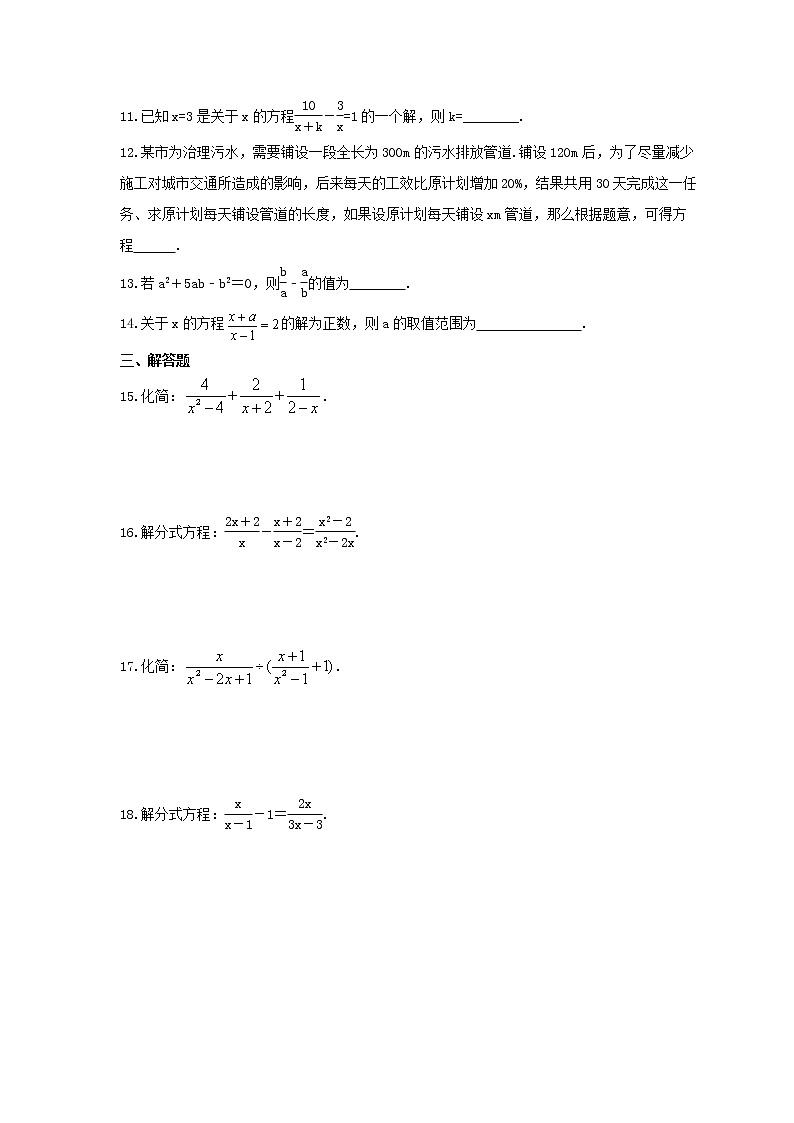 2023年中考数学一轮复习考点《分式及分式方程》通关练习题(含答案)第2页