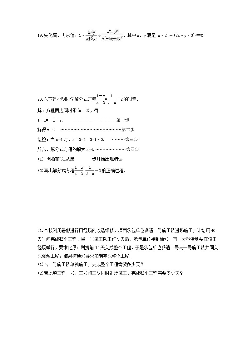 2023年中考数学一轮复习考点《分式及分式方程》通关练习题(含答案)第3页