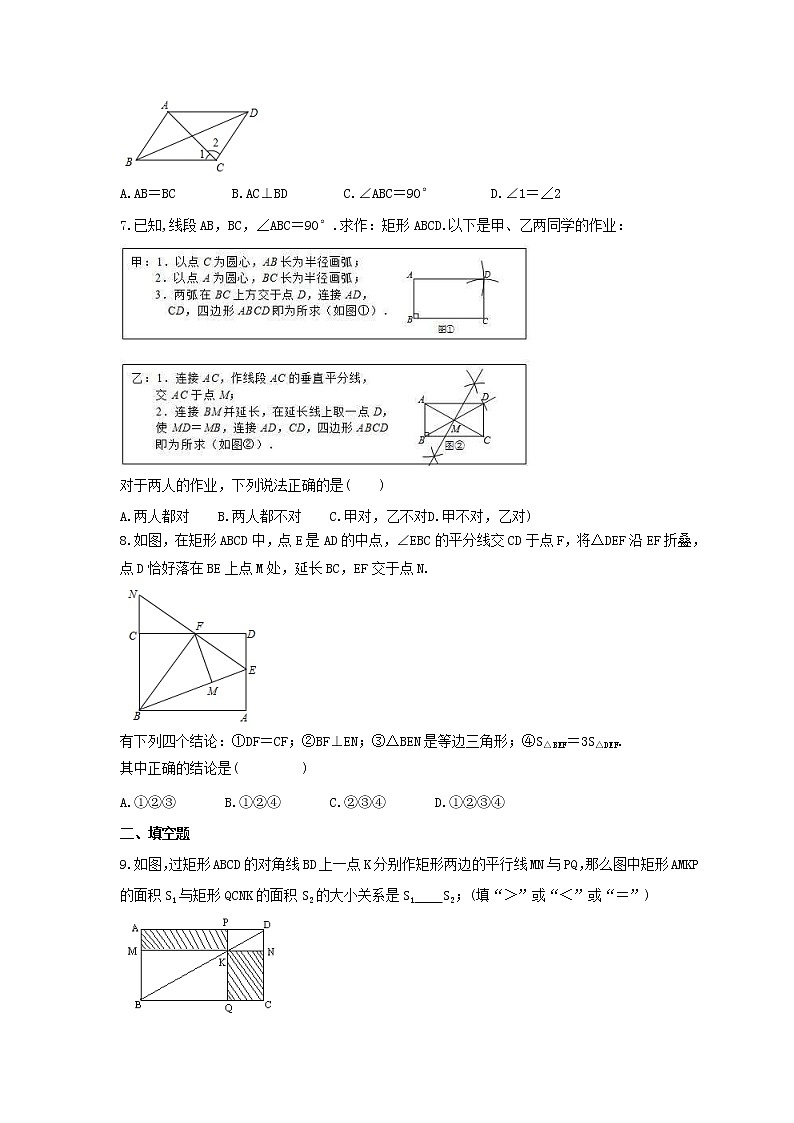 2023年中考数学一轮复习考点《矩形》通关练习题(含答案)02