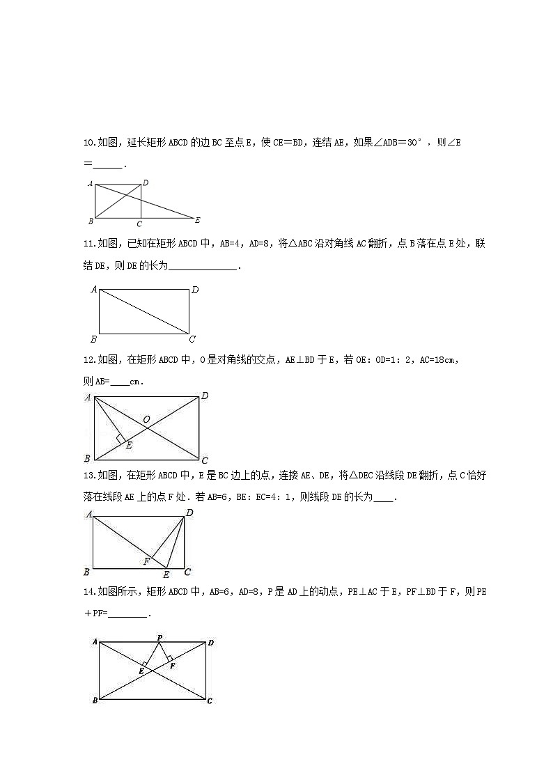 2023年中考数学一轮复习考点《矩形》通关练习题(含答案)03