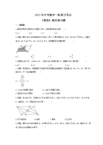 2023年中考数学一轮复习考点《菱形》通关练习题(含答案)