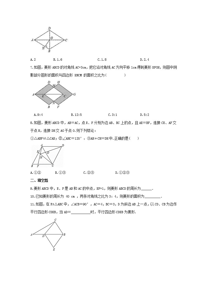 2023年中考数学一轮复习考点《菱形》通关练习题(含答案)02