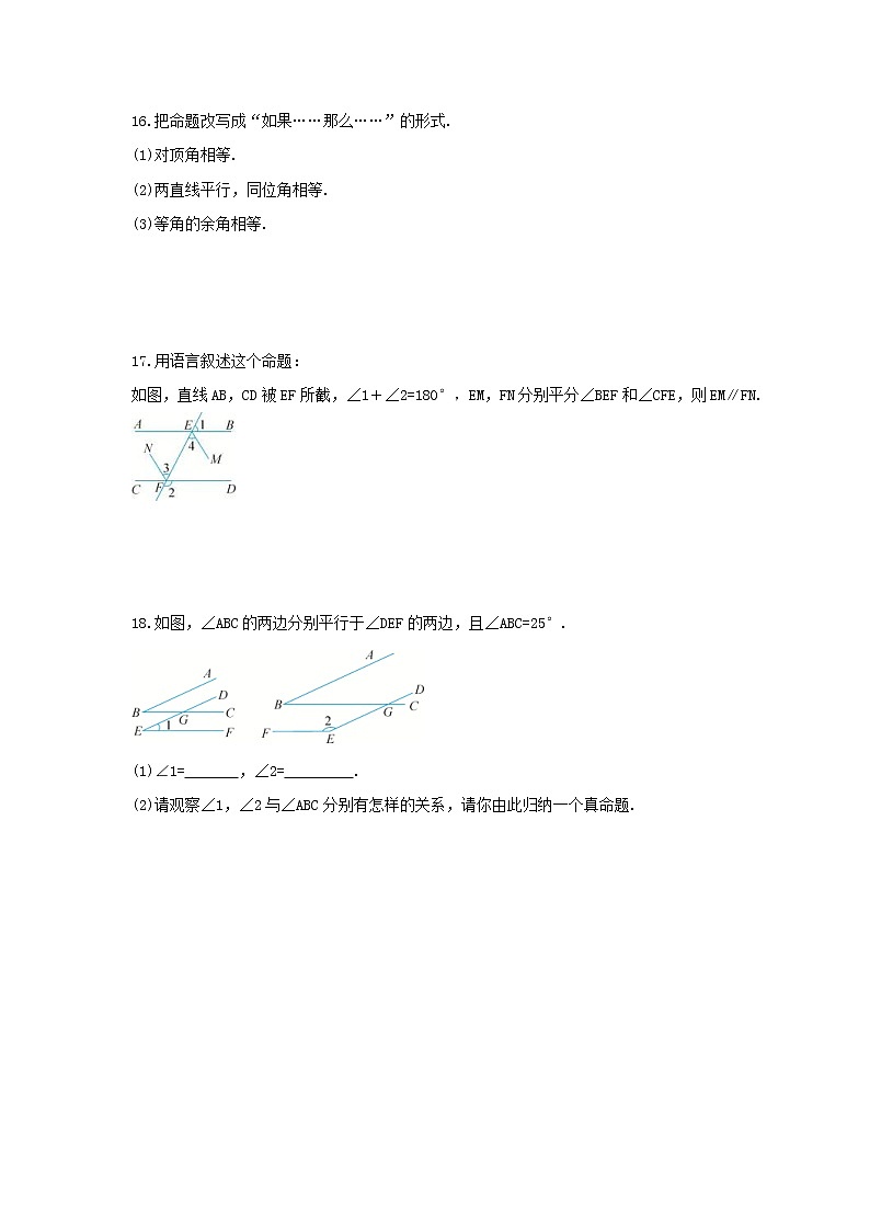 2023年中考数学一轮复习考点《命题与定理》通关练习题(含答案)第3页