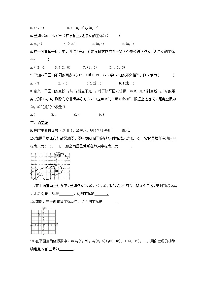 2023年中考数学一轮复习考点《平面直角坐标系》通关练习题(含答案)第2页