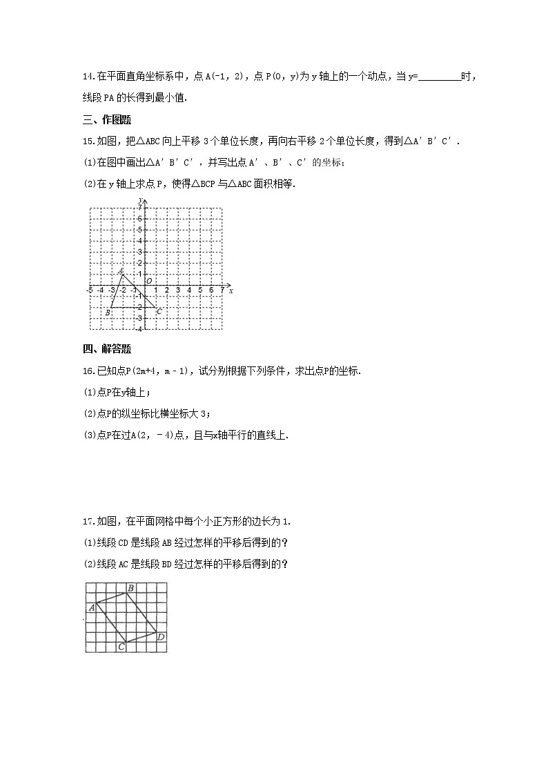 2023年中考数学一轮复习考点《平面直角坐标系》通关练习题(含答案)第3页