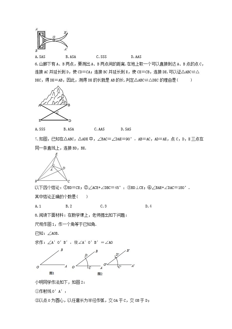 2023年中考数学一轮复习考点《全等三角形》通关练习题(含答案)第2页