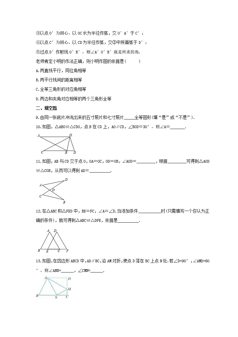 2023年中考数学一轮复习考点《全等三角形》通关练习题(含答案)第3页