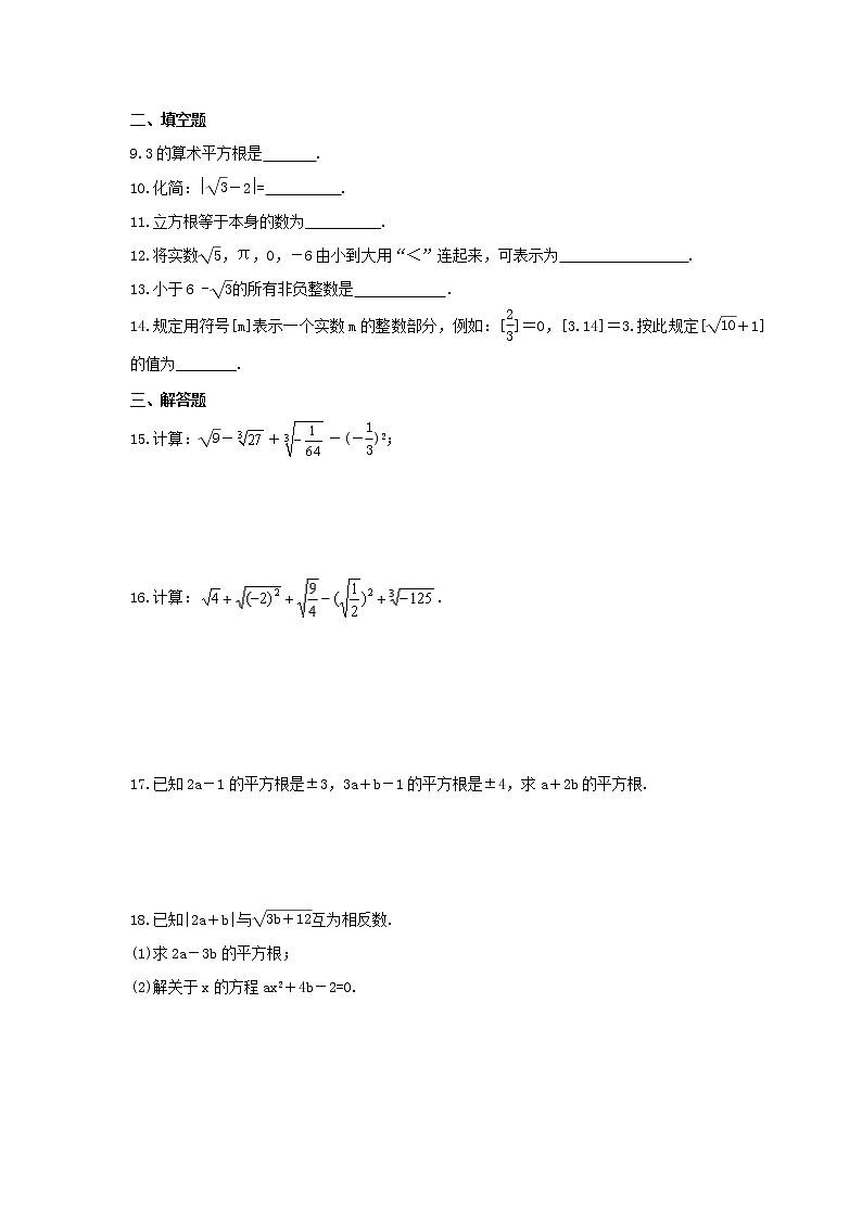 2023年中考数学一轮复习考点《实数》通关练习题(含答案)第2页