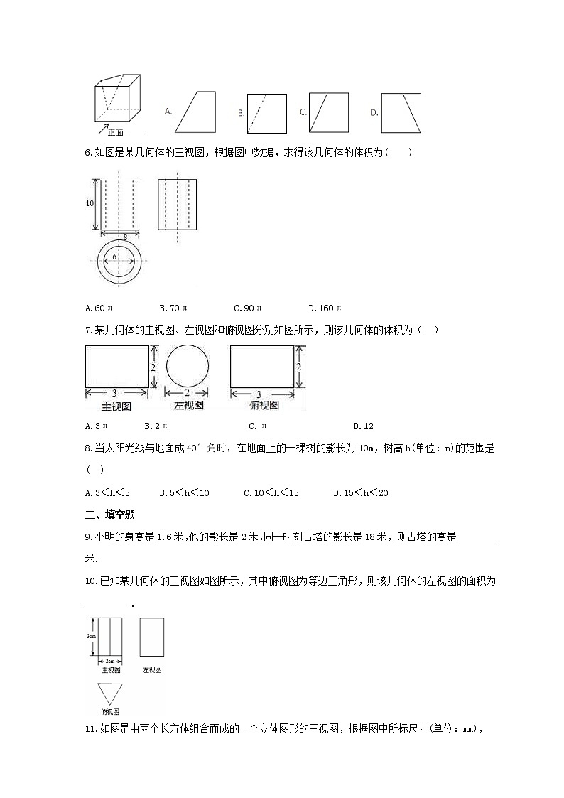 2023年中考数学一轮复习考点《视图与投影》通关练习题(含答案)第2页