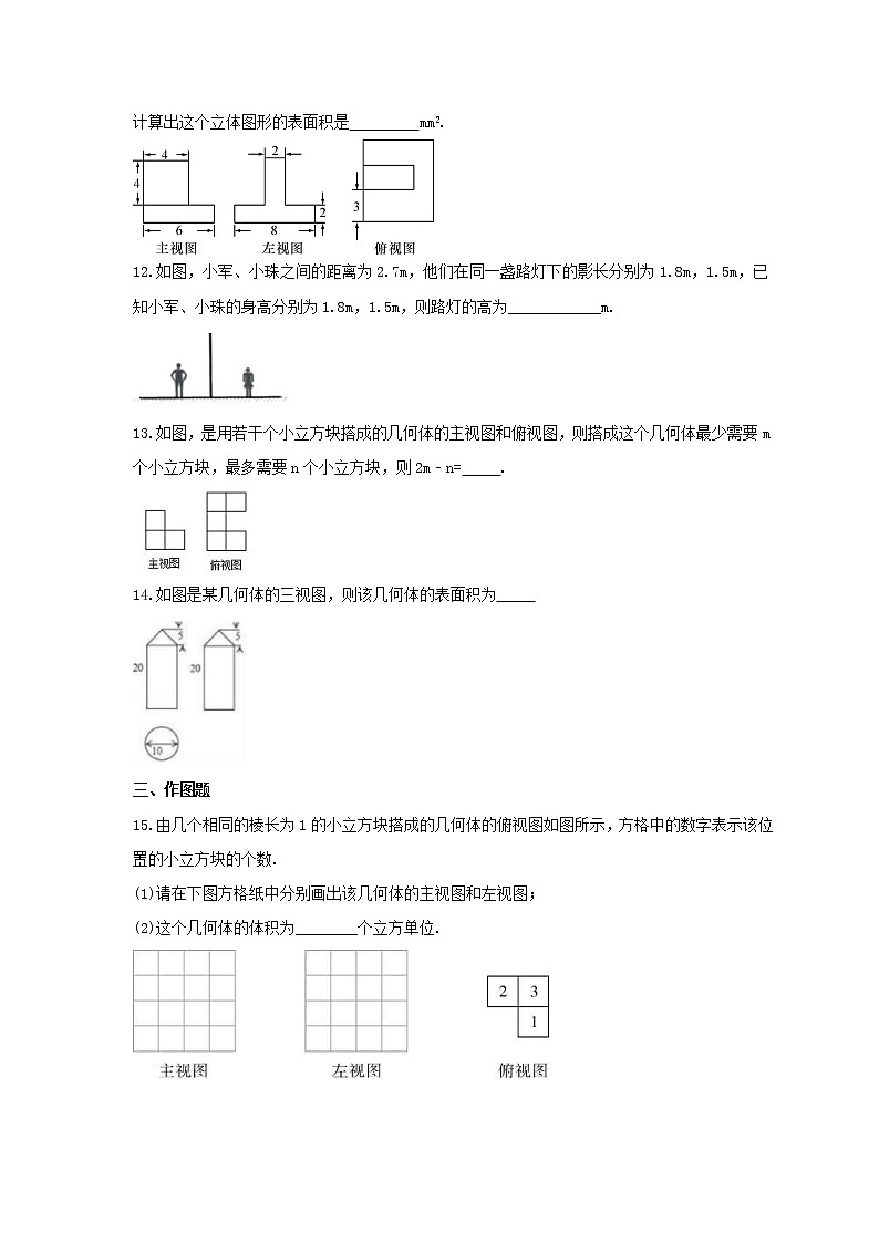 2023年中考数学一轮复习考点《视图与投影》通关练习题(含答案)第3页