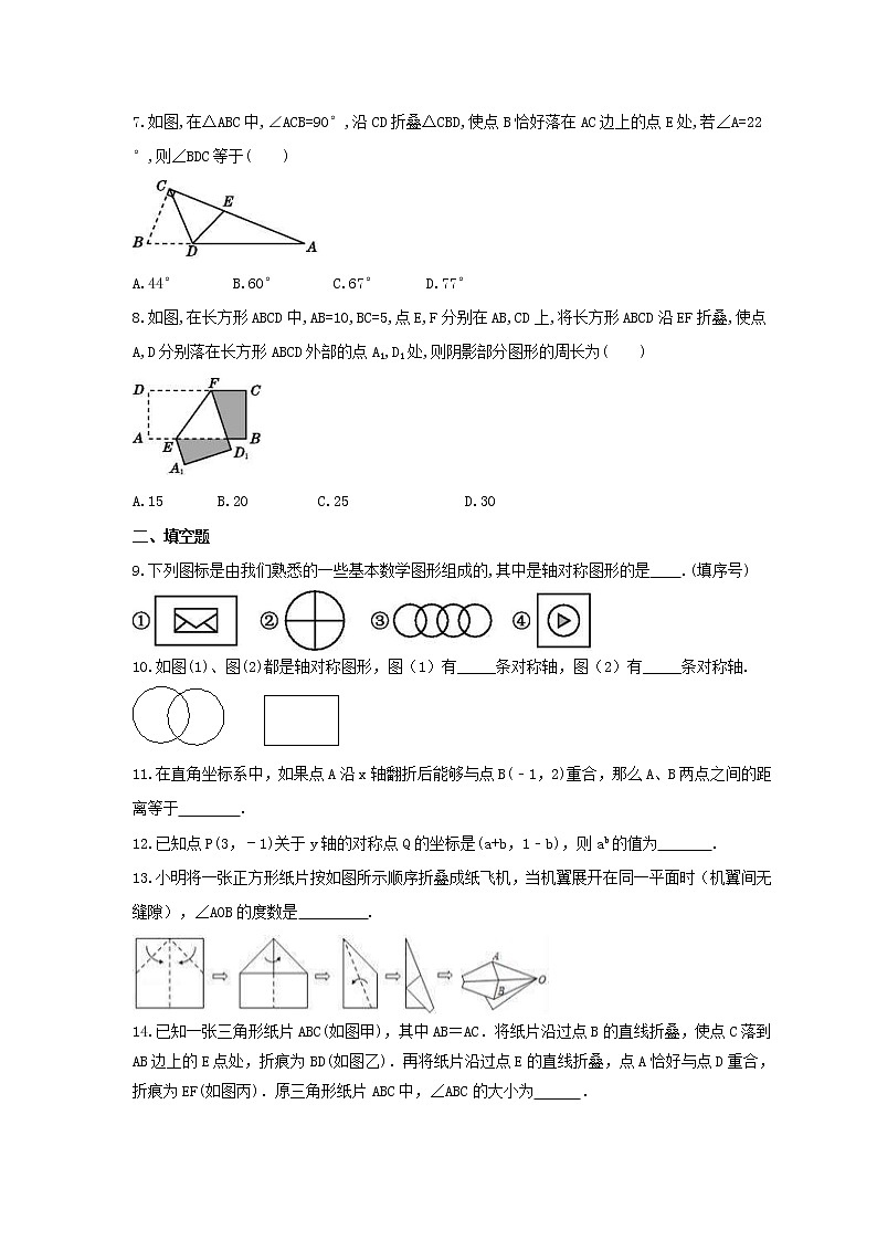 2023年中考数学一轮复习考点《图形的对称》通关练习题(含答案)第2页