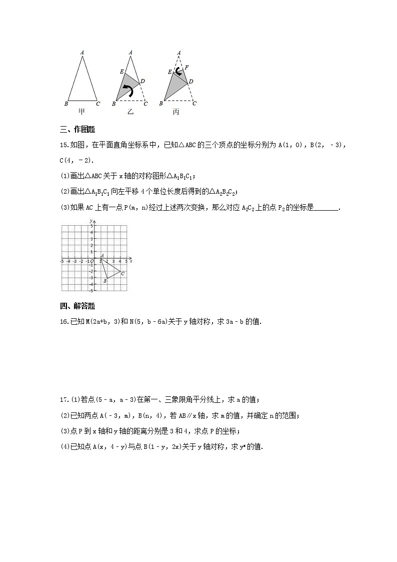 2023年中考数学一轮复习考点《图形的对称》通关练习题(含答案)第3页