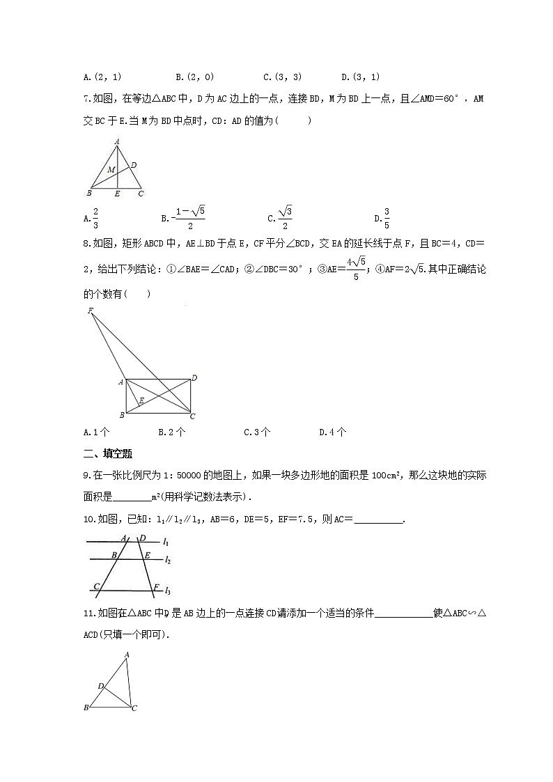 2023年中考数学一轮复习考点《图形的相似》通关练习题(含答案)02