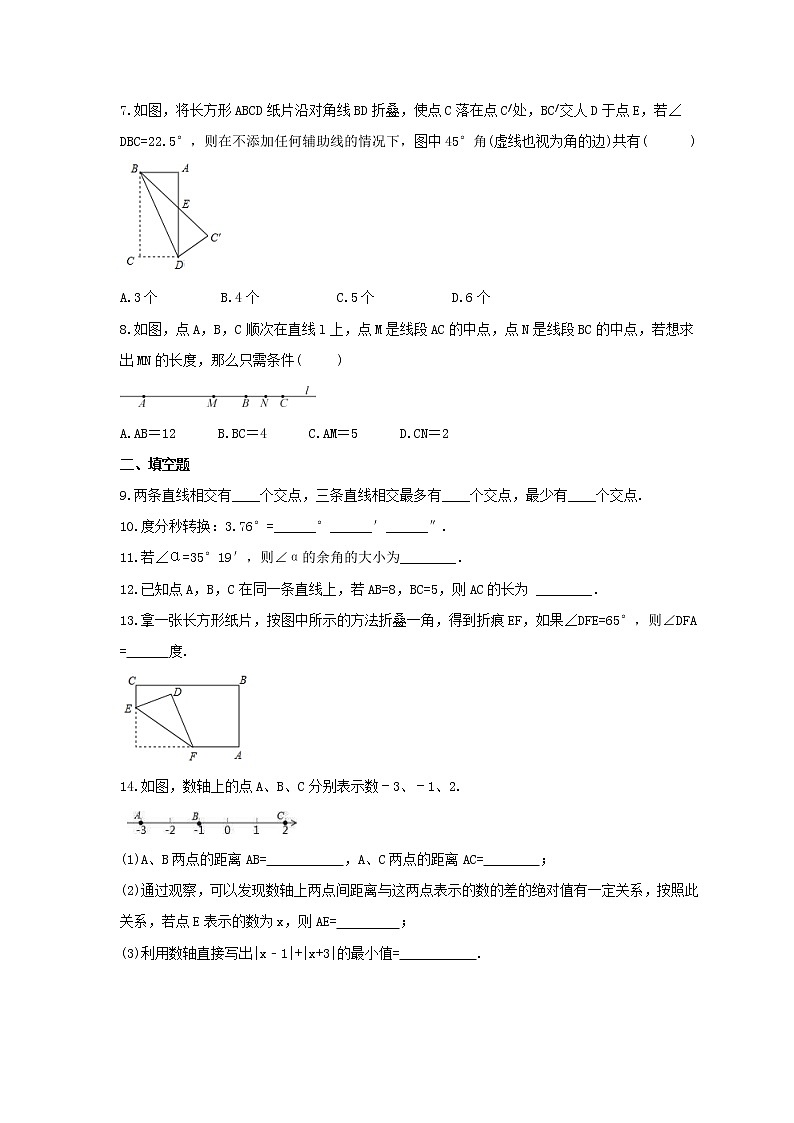 2023年中考数学一轮复习考点《图形认识初步》通关练习题(含答案)02