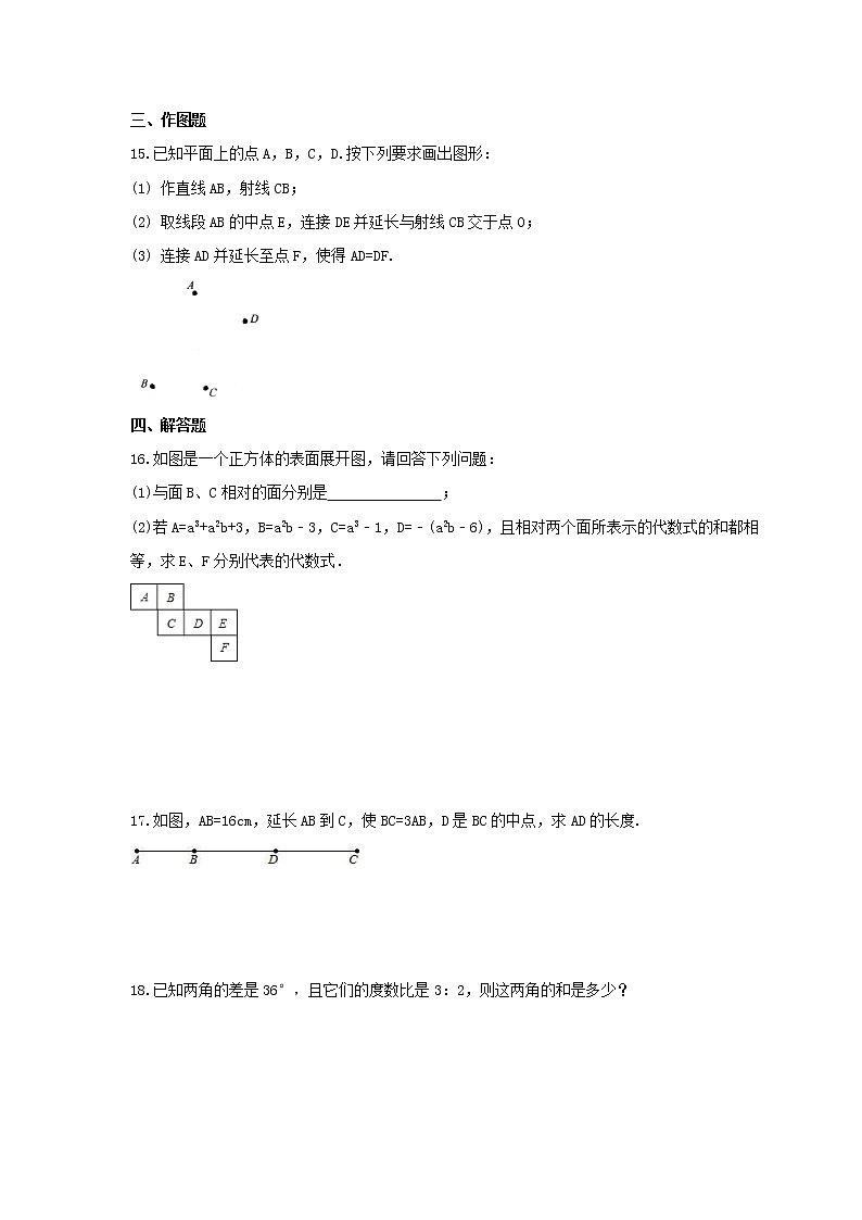 2023年中考数学一轮复习考点《图形认识初步》通关练习题(含答案)03