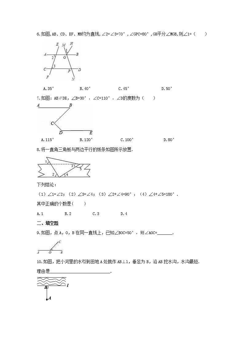2023年中考数学一轮复习考点《相交线与平行线》通关练习题(含答案)第2页