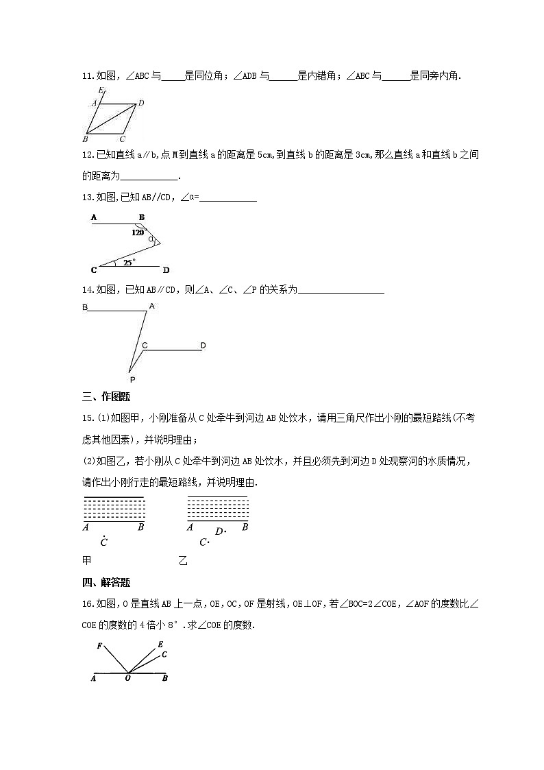 2023年中考数学一轮复习考点《相交线与平行线》通关练习题(含答案)第3页