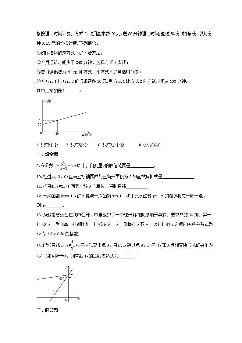 2023年中考数学一轮复习考点《一次函数》通关练习题(含答案)第2页