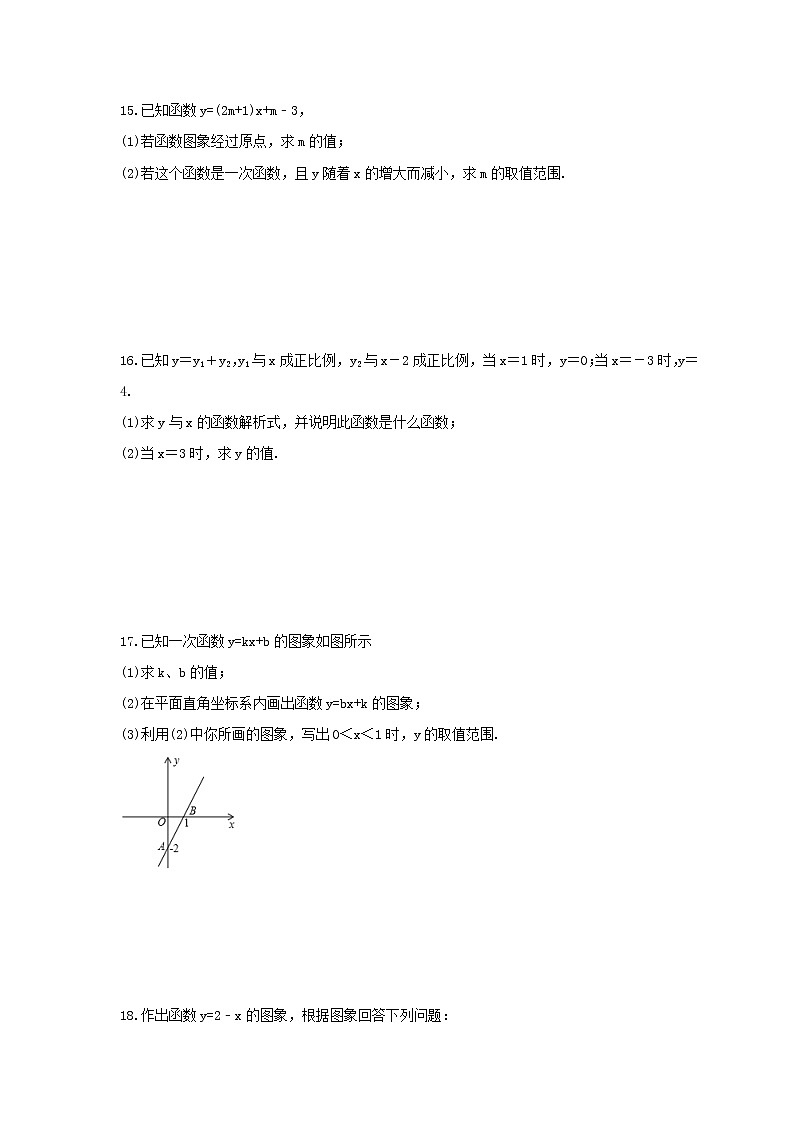 2023年中考数学一轮复习考点《一次函数》通关练习题(含答案)第3页