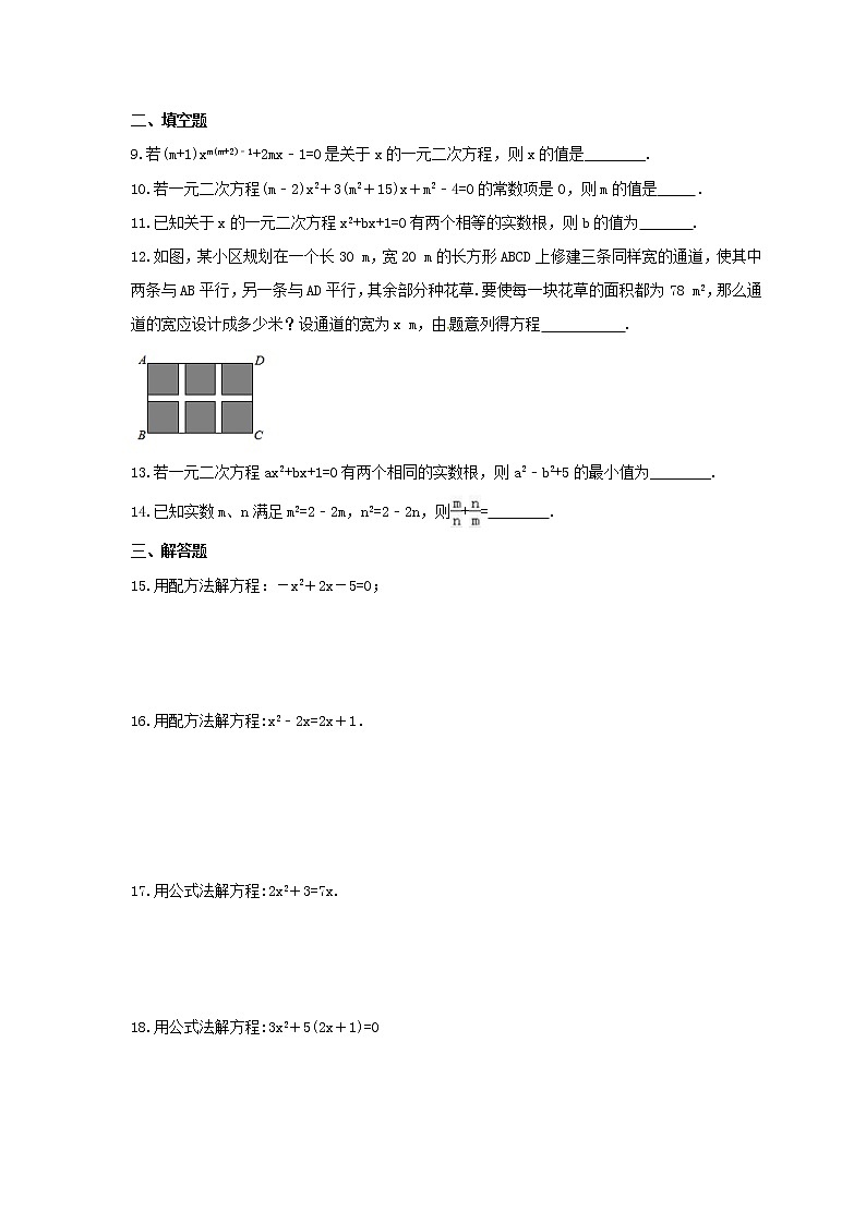 2023年中考数学一轮复习考点《一元二次方程》通关练习题(含答案)02