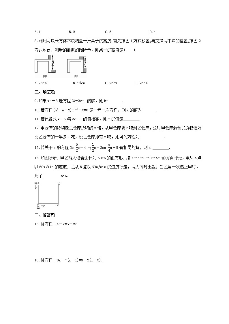 2023年中考数学一轮复习考点《一元一次方程》通关练习题(含答案)第2页