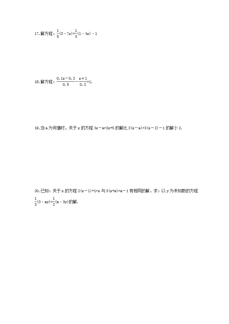 2023年中考数学一轮复习考点《一元一次方程》通关练习题(含答案)第3页