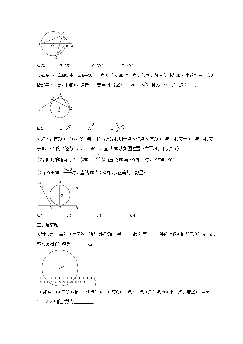 2023年中考数学一轮复习考点《与圆有关的位置关系》通关练习题(含答案)第2页