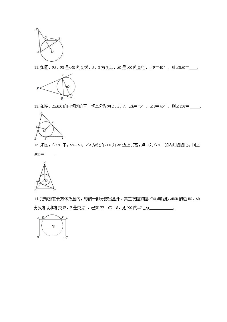 2023年中考数学一轮复习考点《与圆有关的位置关系》通关练习题(含答案)第3页
