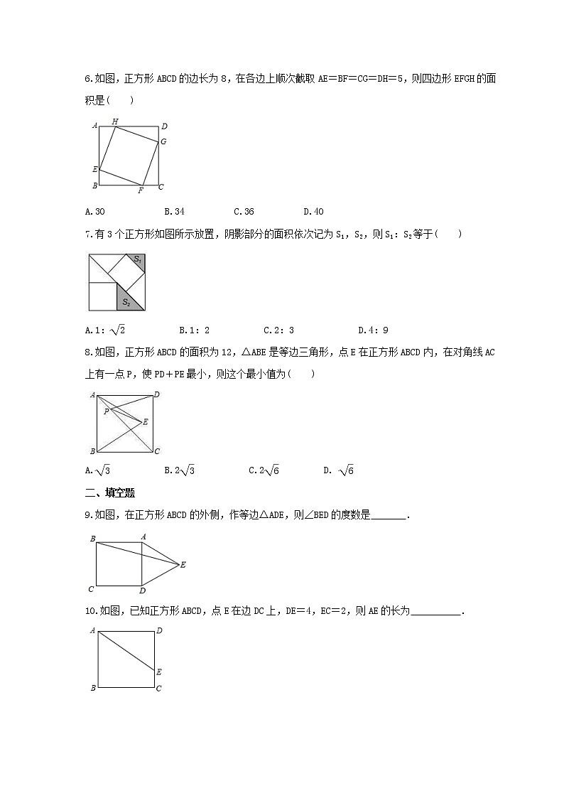 2023年中考数学一轮复习考点《正方形》通关练习题(含答案)第2页