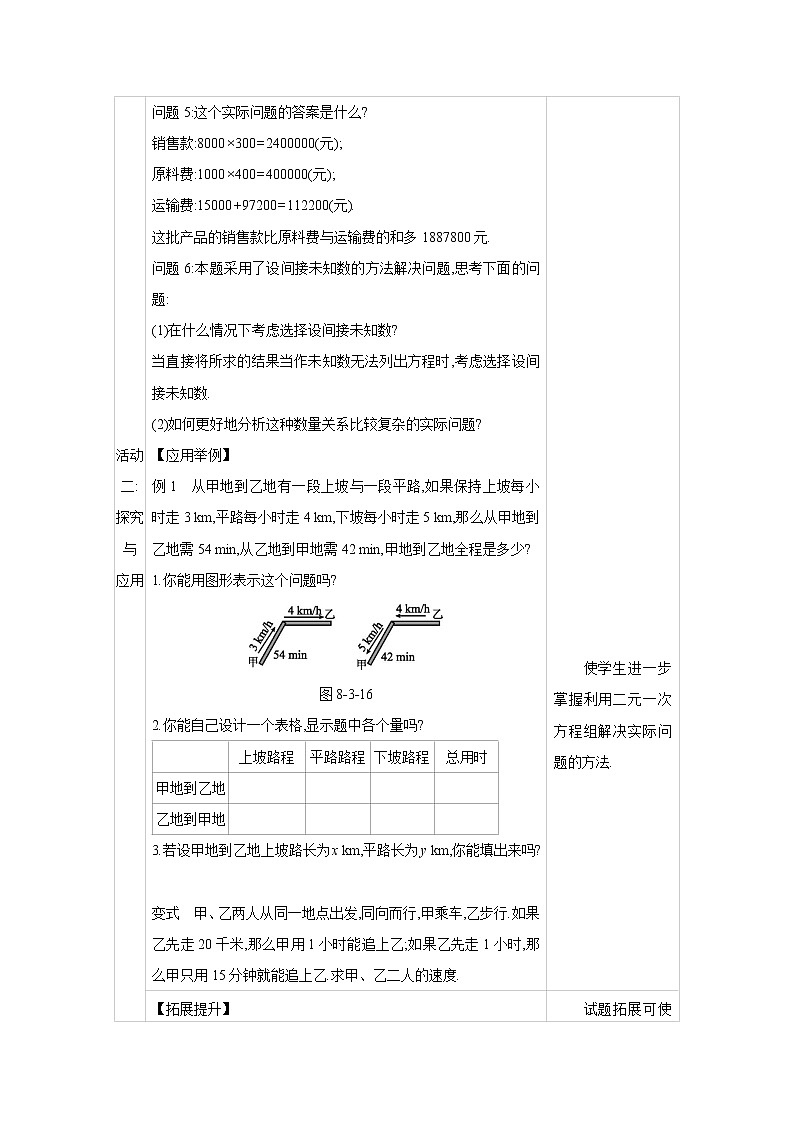 人教版七年级数学下册教案 8.3   第3课时　经济生活与行程问题03