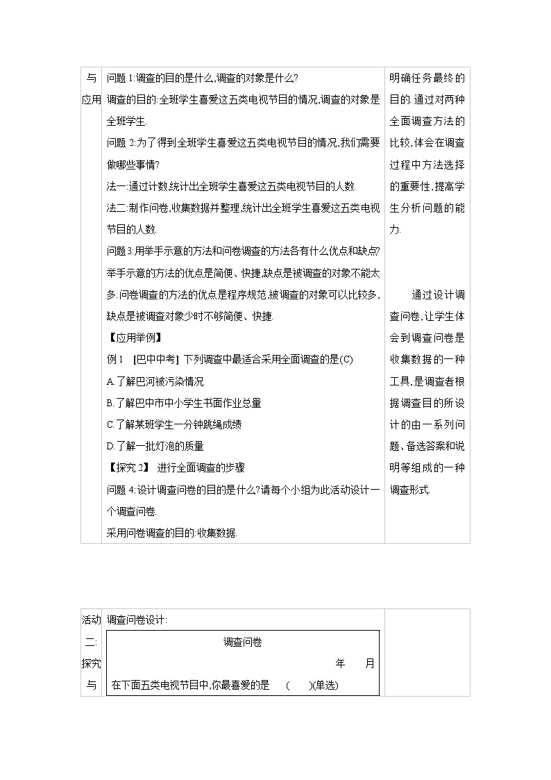 人教版七年级数学下册教案 10.1   第1课时　全面调查02