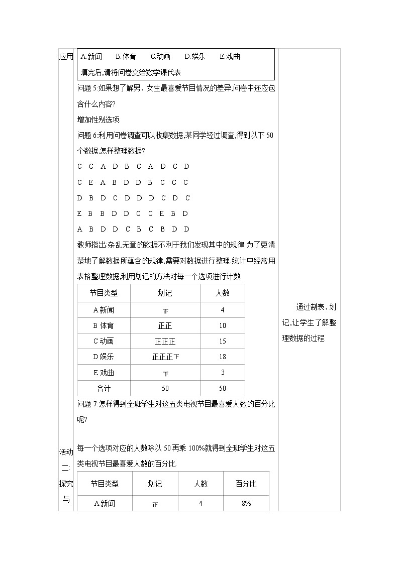 人教版七年级数学下册教案 10.1   第1课时　全面调查03