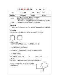 初中数学鲁教版 (五四制)七年级上册1 无理数导学案及答案