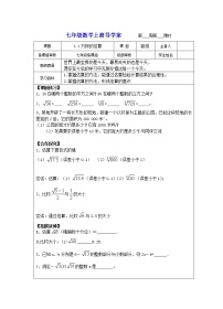 初中数学鲁教版 (五四制)七年级上册4 估算导学案