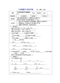 鲁教版 (五四制)七年级上册第四章  实数2 平方根学案