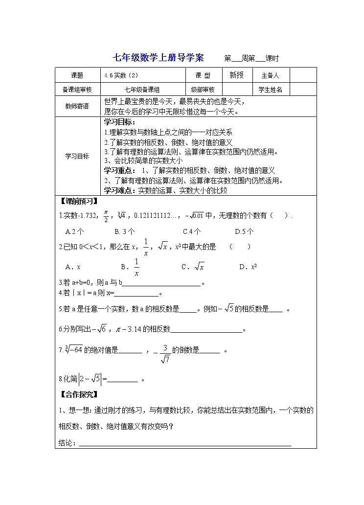4.6.2实数（2）导学案 2022-2023学年鲁教版七年级上册数学（五四学制）01