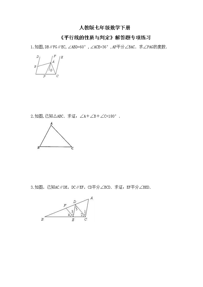 人教版七年级数学下册《平行线的性质与判定》解答题专项练习(2份打包，答案版+原卷版)01