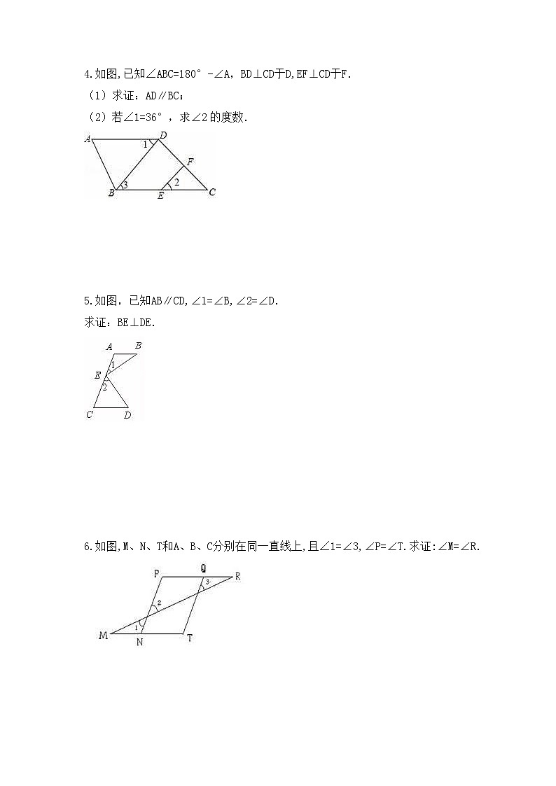 人教版七年级数学下册《平行线的性质与判定》解答题专项练习(2份打包，答案版+原卷版)02