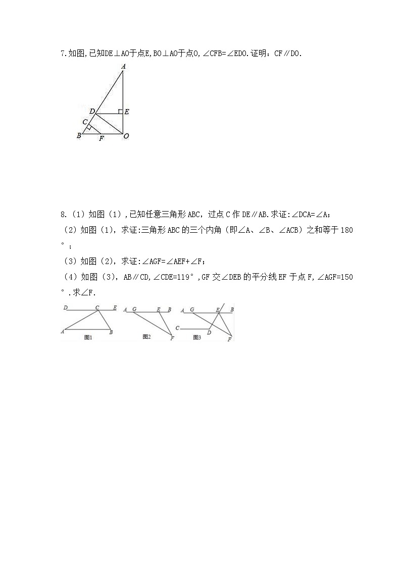人教版七年级数学下册《平行线的性质与判定》解答题专项练习(2份打包，答案版+原卷版)03