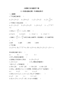 数学八年级下册16.3 二次根式的加减课时练习