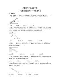 数学人教版17.1 勾股定理精品习题