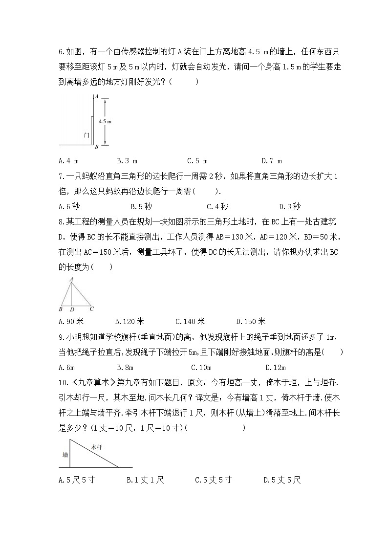 人教版八年级数学下册《勾股定理的应用》专项强化练习(2份打包，答案版+原卷版)02