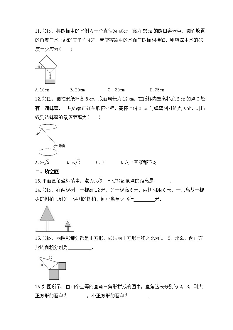 人教版八年级数学下册《勾股定理的应用》专项强化练习(2份打包，答案版+原卷版)03