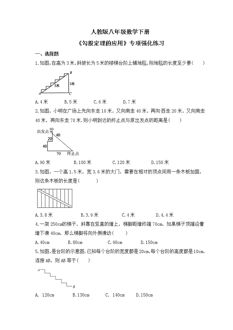 人教版八年级数学下册《勾股定理的应用》专项强化练习(2份打包，答案版+原卷版)01