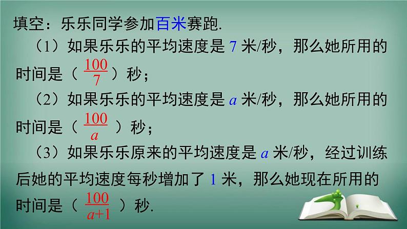 沪科版数学七年级下册 9.1 第1课时 分式的概念 课件第3页