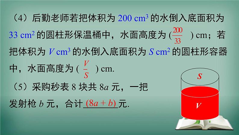 沪科版数学七年级下册 9.1 第1课时 分式的概念 课件第4页