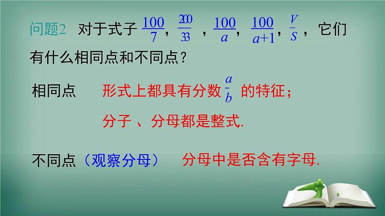 沪科版数学七年级下册 9.1 第1课时 分式的概念 课件第6页