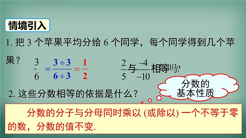 沪科版数学七年级下册 9.1 第2课时 分式的基本性质及约分 课件第2页